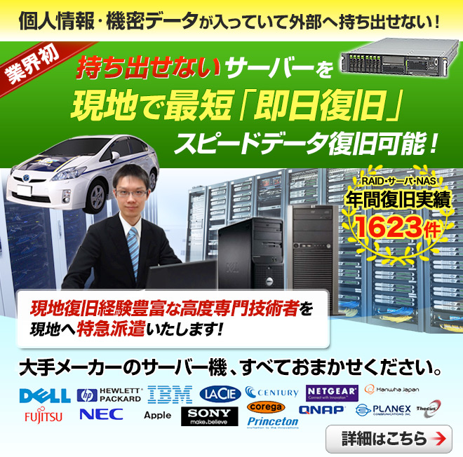 サーバ データ復旧