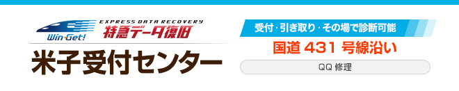 米子受付センター