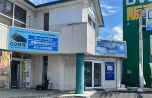 米子受付センター店舗外観